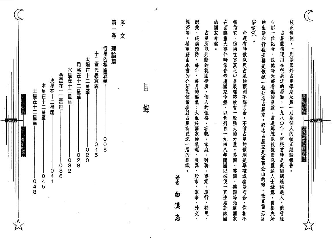 白汉忠《占星流年实务》 塔罗占星 第2张