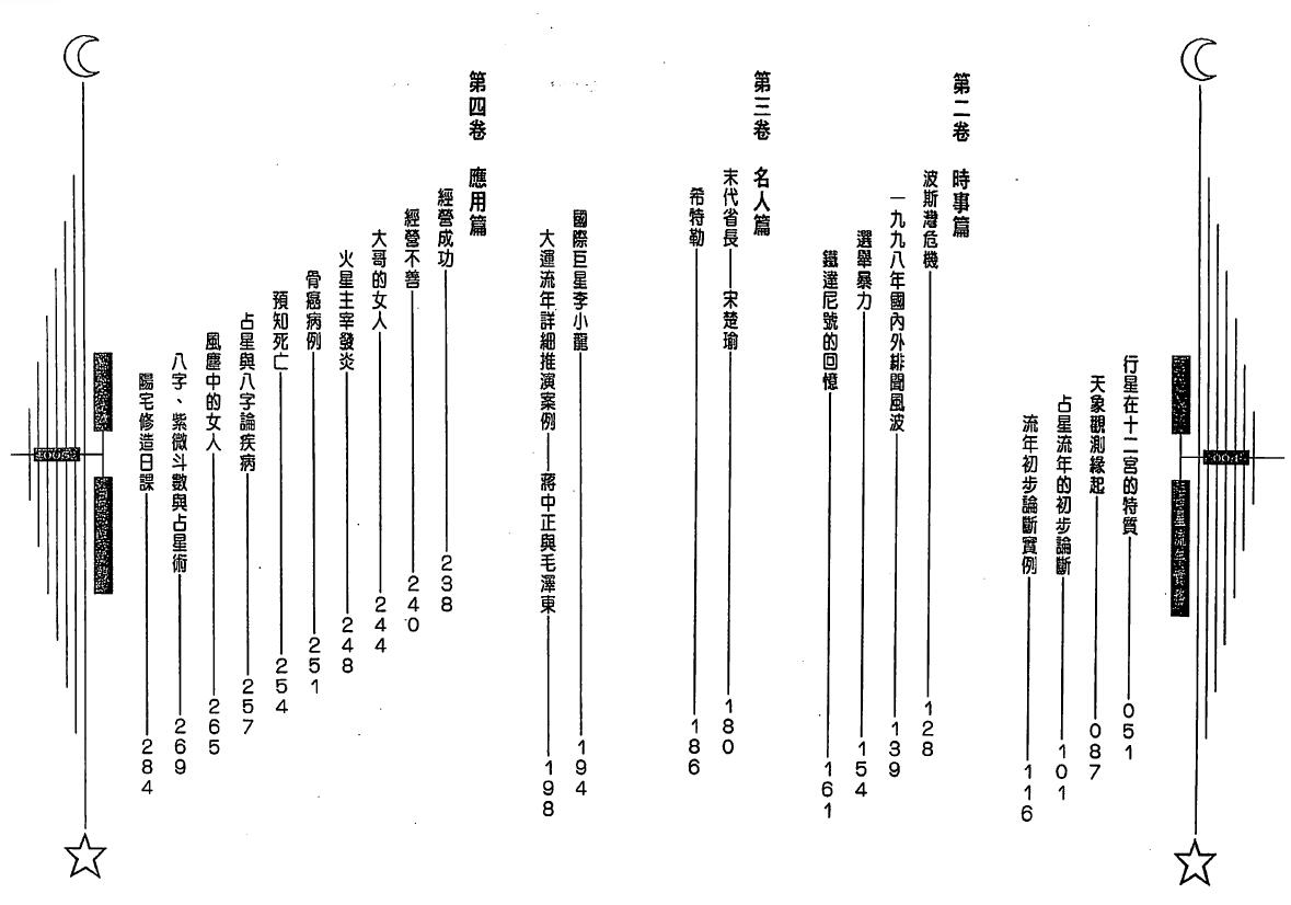 白汉忠《占星流年实务》 塔罗占星 第3张