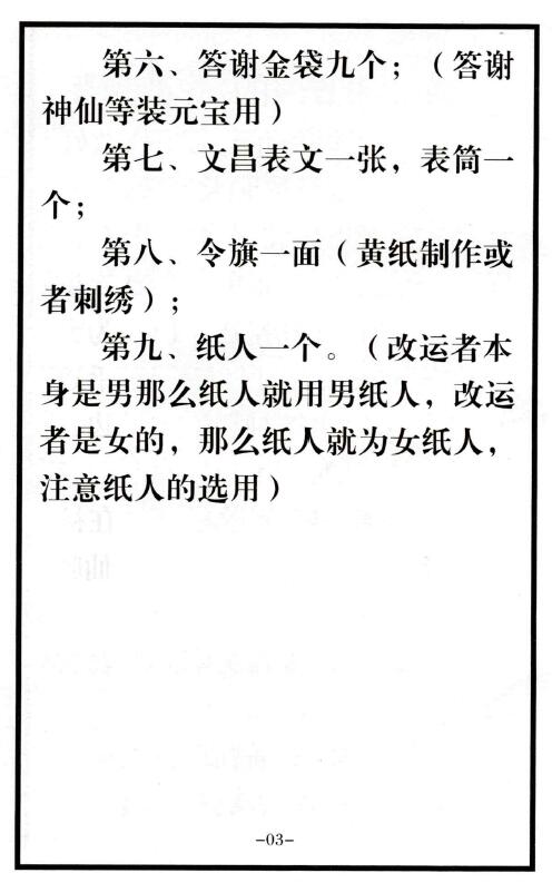 《自主改事业功名法事指导全集》34页 易学 第4张