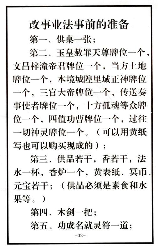 《自主改事业功名法事指导全集》34页 易学 第3张