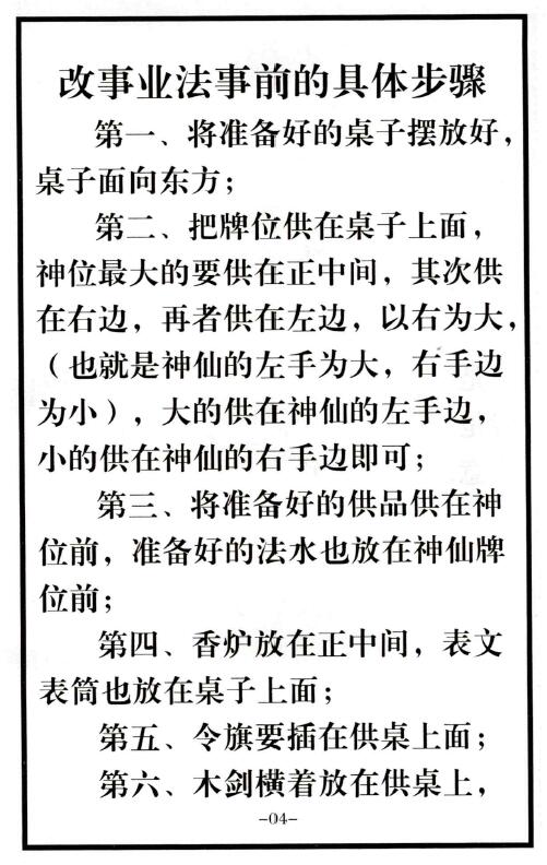 《自主改事业功名法事指导全集》34页 易学 第5张