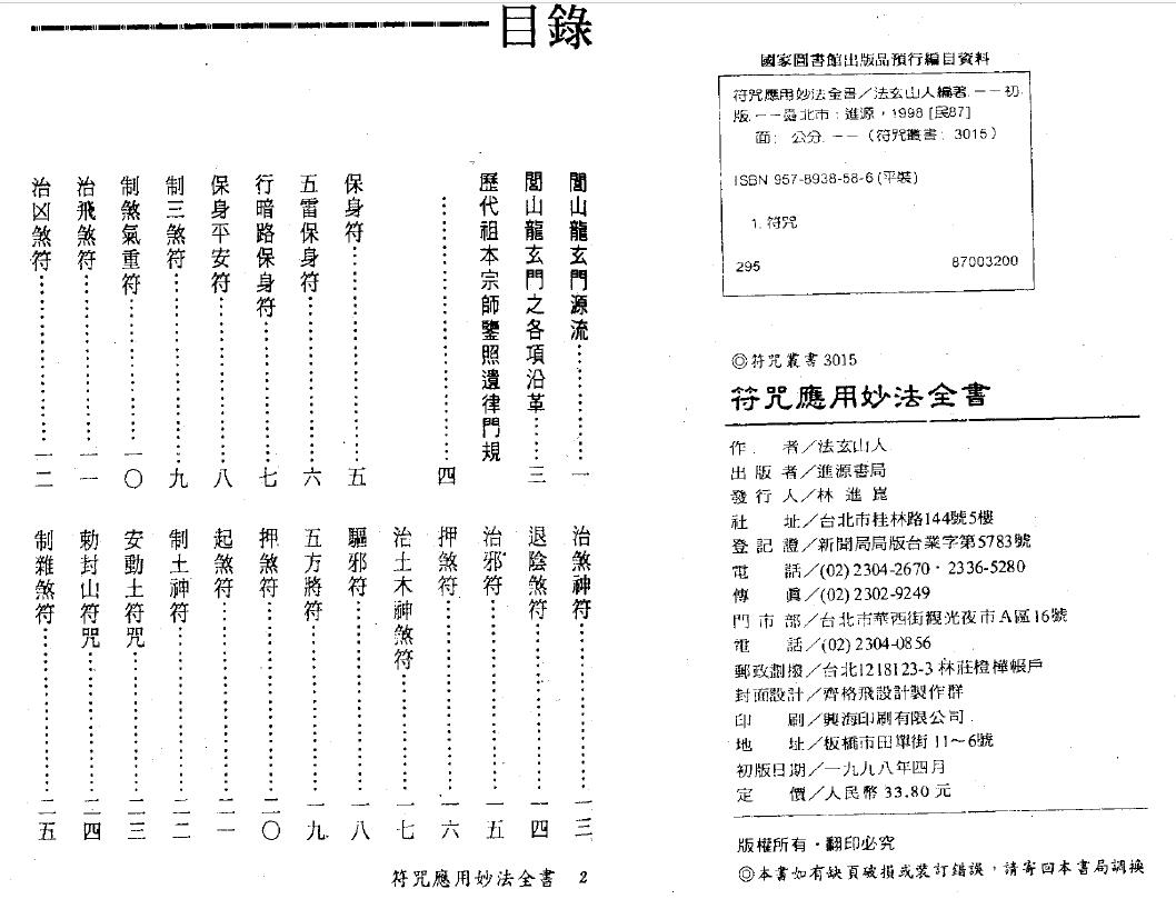 法玄山人《符咒应用妙法全书》 易学 第2张