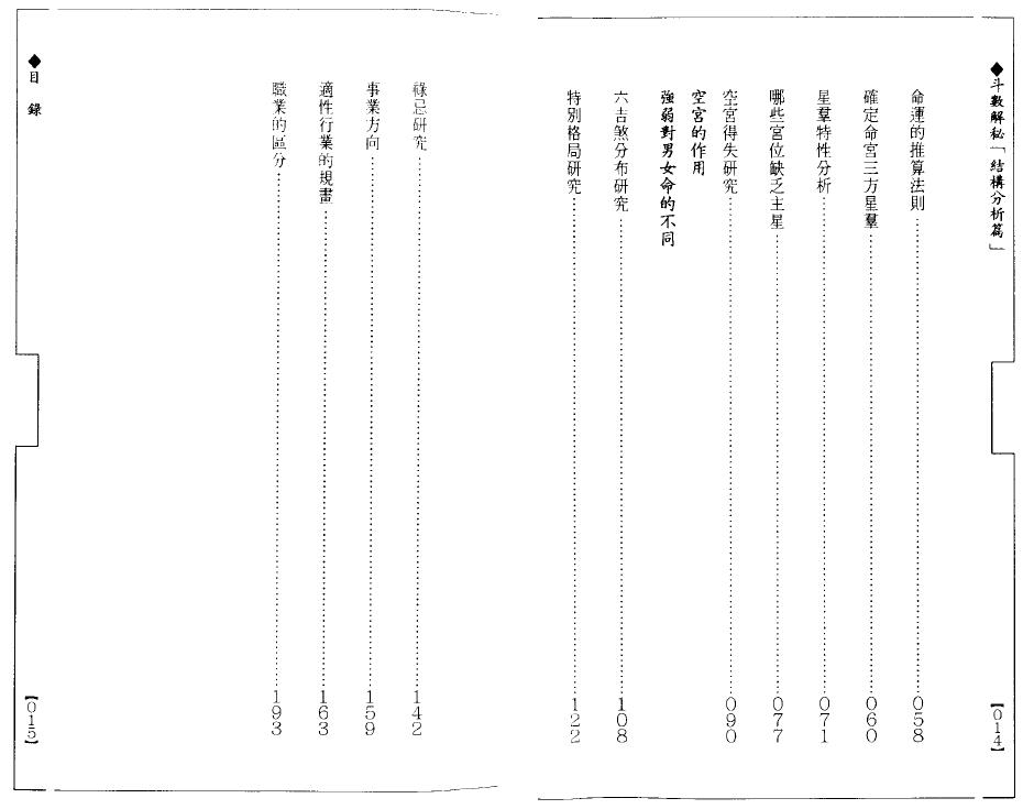 赖铭贤《斗数解秘（结构分析篇）》 易学 第3张