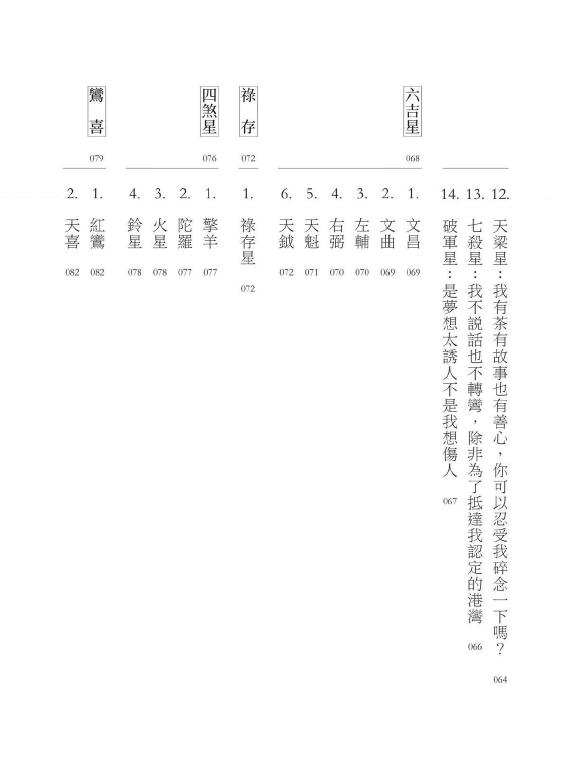 大耕老师《学会看流年：用紫微斗数看流年运势》彩色高清版 312页 易学 第3张