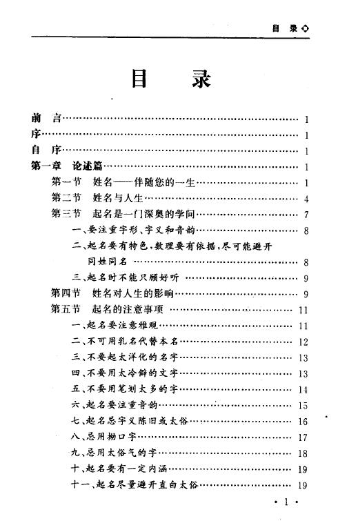 秦伦诗《中国易学博览-姓名应用经验学》 姓名测字 第2张