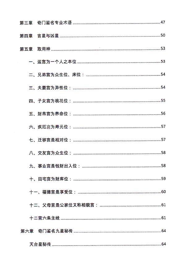 飞龙道人《汉文鉴姓名学》 姓名测字 第3张