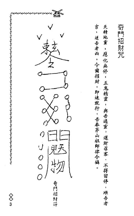 风云山人《阴山法笈》170页 易学 第2张