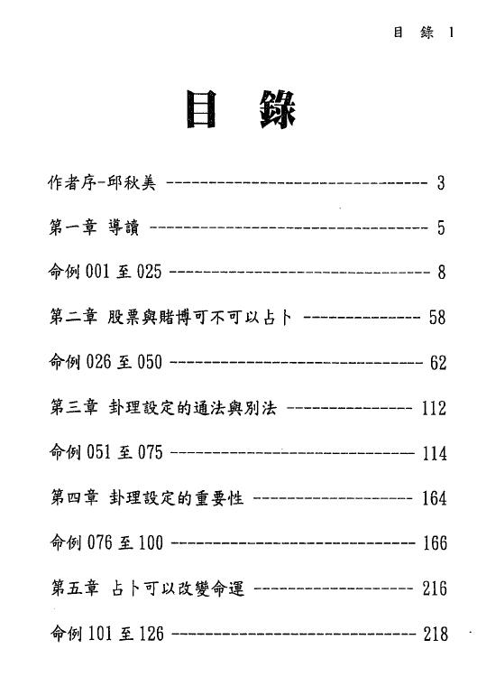 文墨龙、邱秋美《策天六爻 卦例精解》 易学 第2张