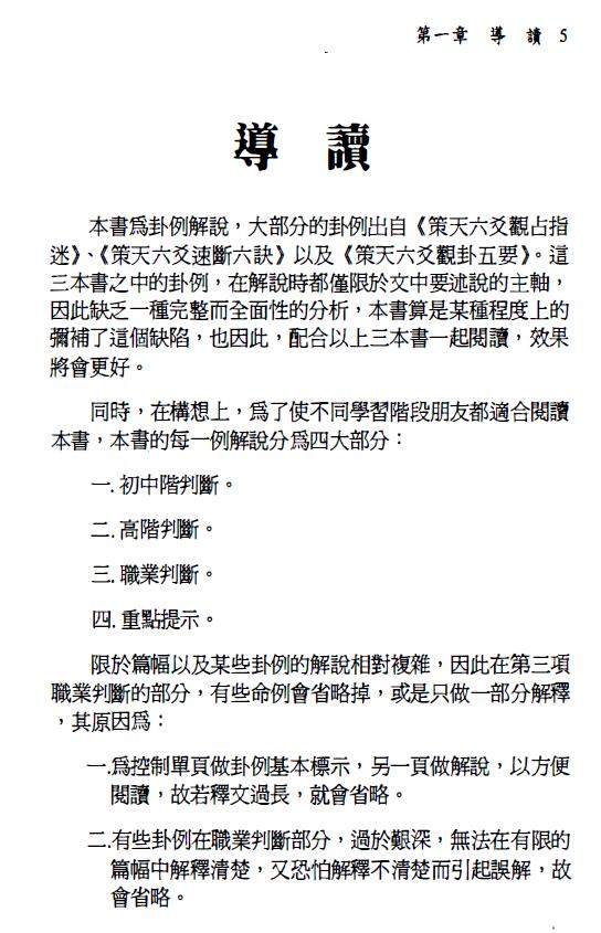 文墨龙、邱秋美《策天六爻 卦例精解》 易学 第3张