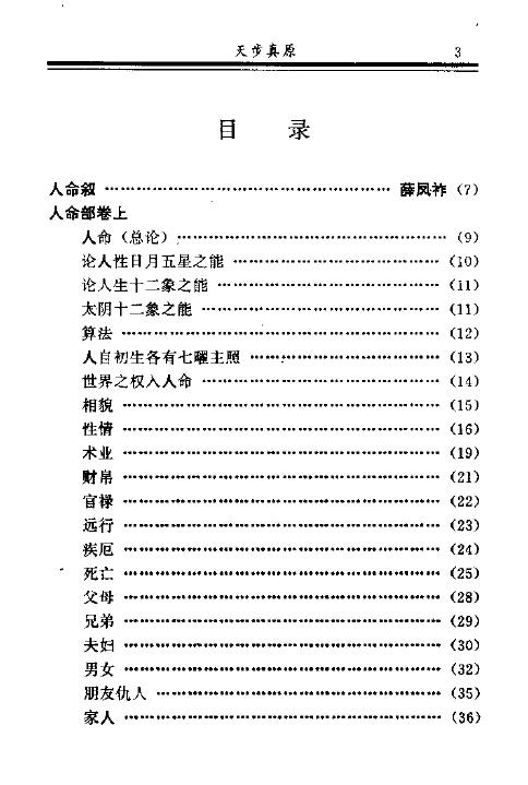 [清]薛凤祚译《天步真原》术数全书版 130页 择日天文 第2张