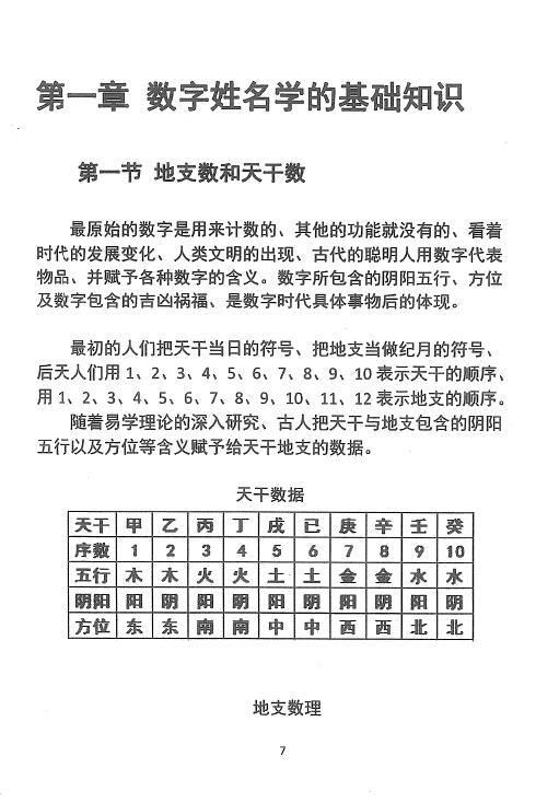 一心法师《姓名预测学》99页 姓名测字 第5张