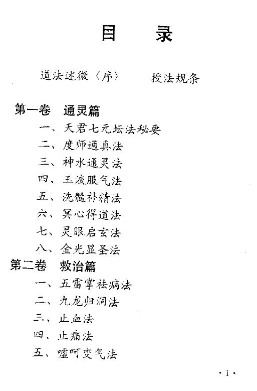 远古真人《古典天君符咒道法》130页 易学 第2张