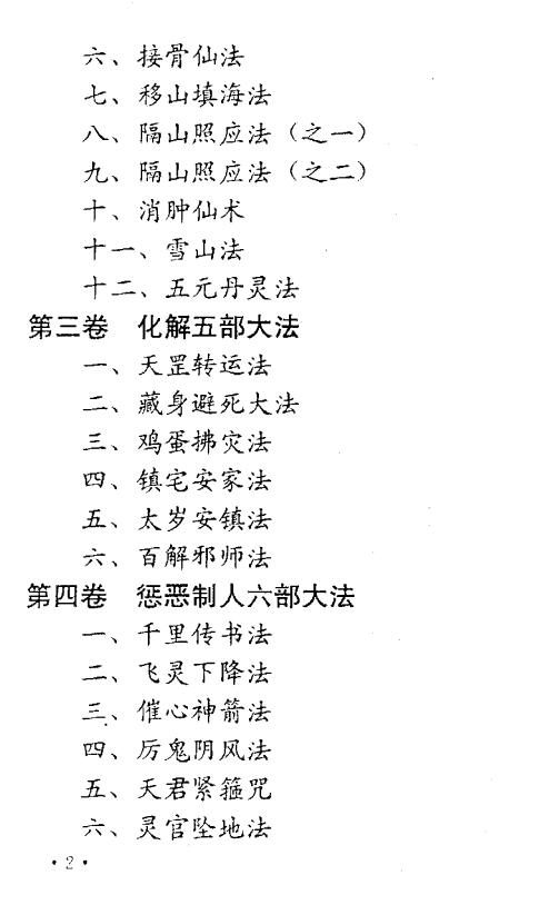 远古真人《古典天君符咒道法》130页 易学 第3张