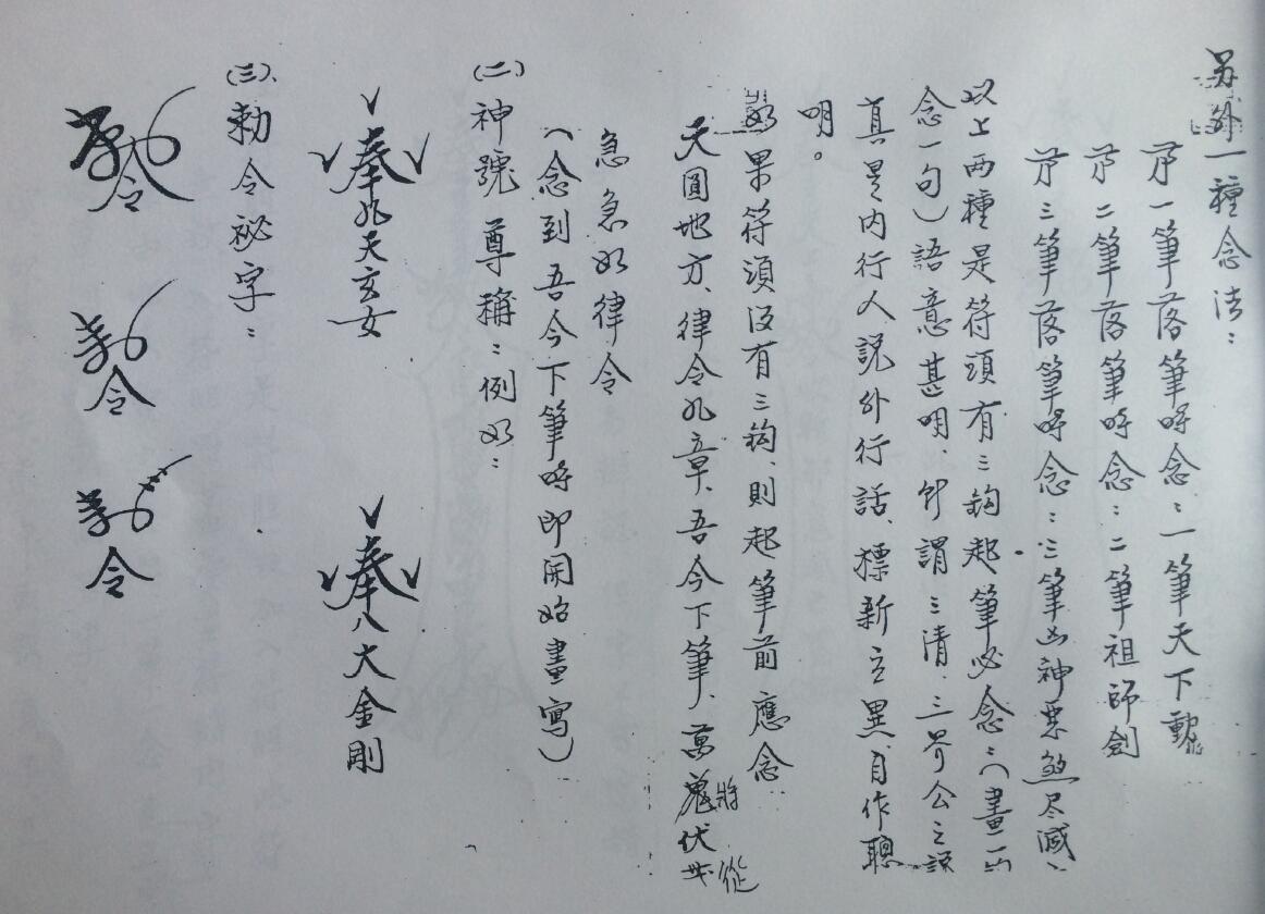 道法符咒《闾山本门符箓》101页 易学 第2张