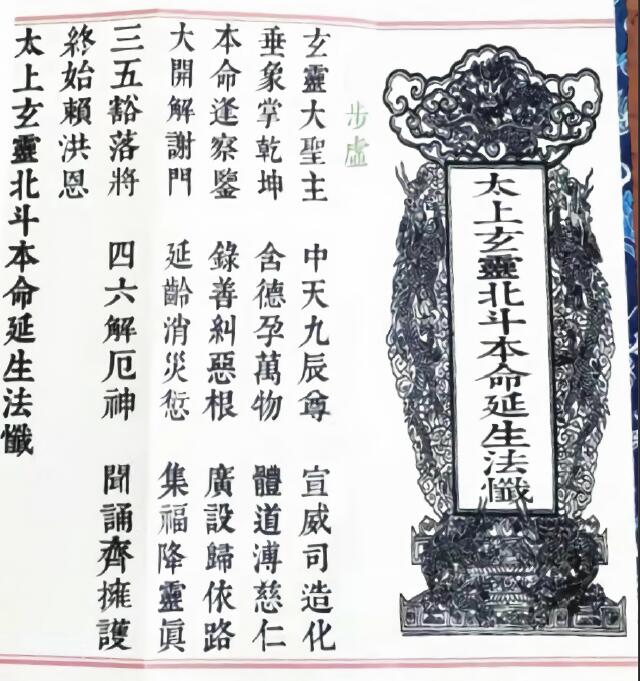 李国瑚《太上玄灵北斗本命延生法忏》40页 易学 第2张