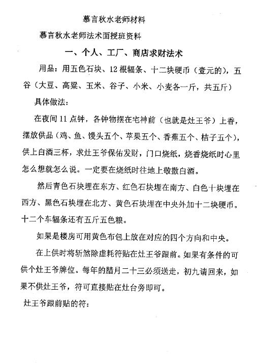 慕言秋水《法术破天机》法术面授班94页 易学 第2张