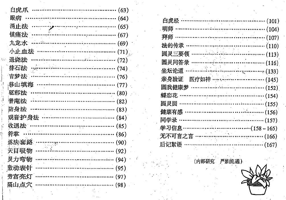 史小文《圆灵法技》78页 易学 第3张