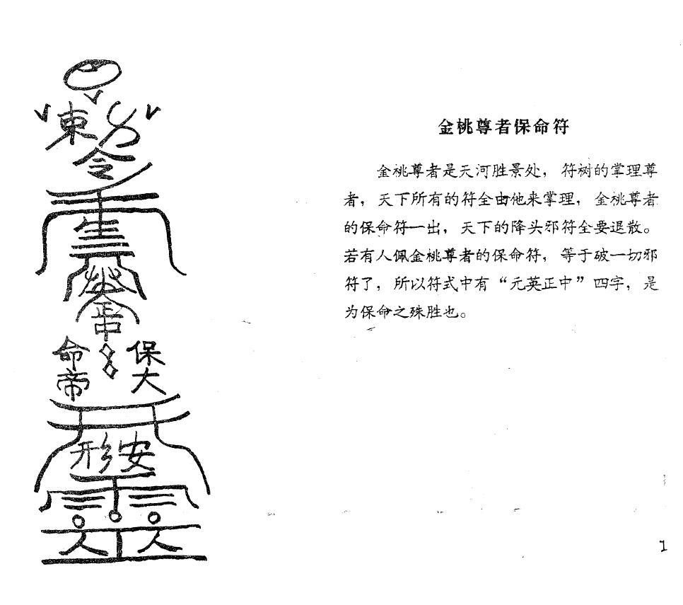 王剑平《符咒绝学》48页 易学 第2张