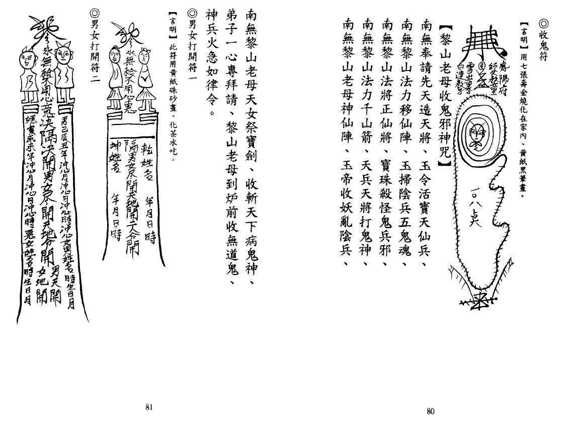 吴先化《闾山万年符箓神咒》144页 易学 第5张