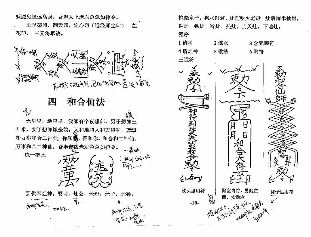 茅山道法《九龙道法书》 易学 第5张