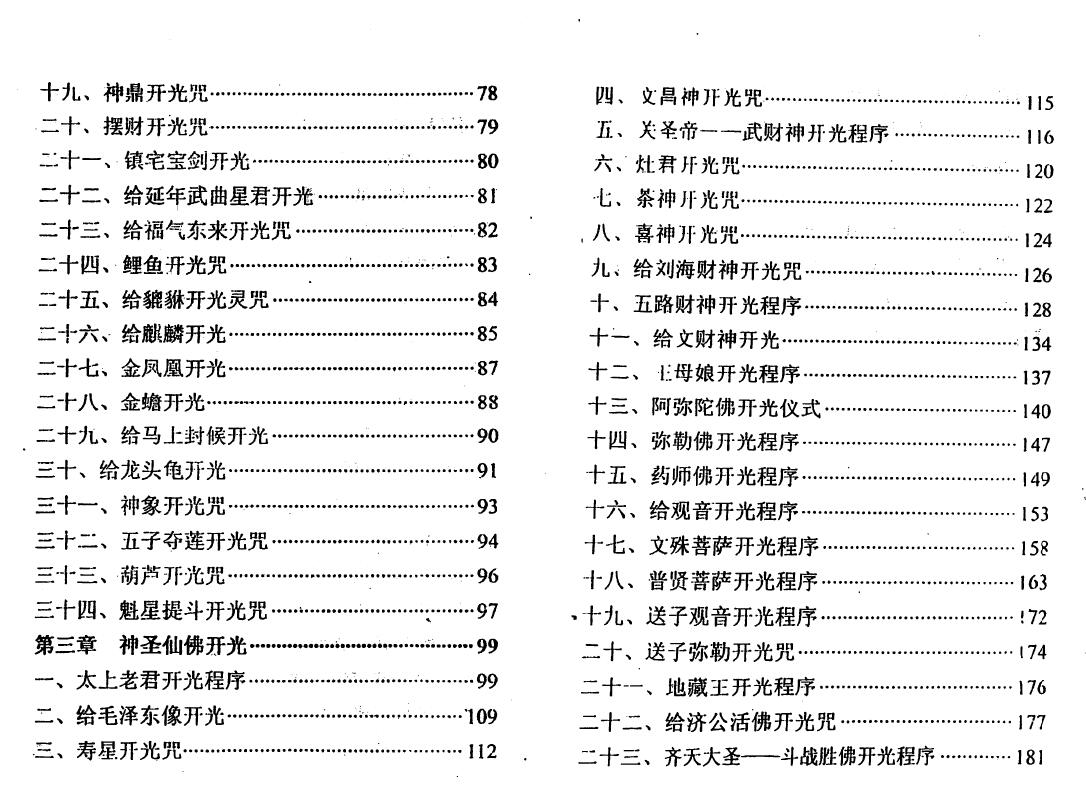 冲天居士李纯文《开光展相》267页 易学 第4张