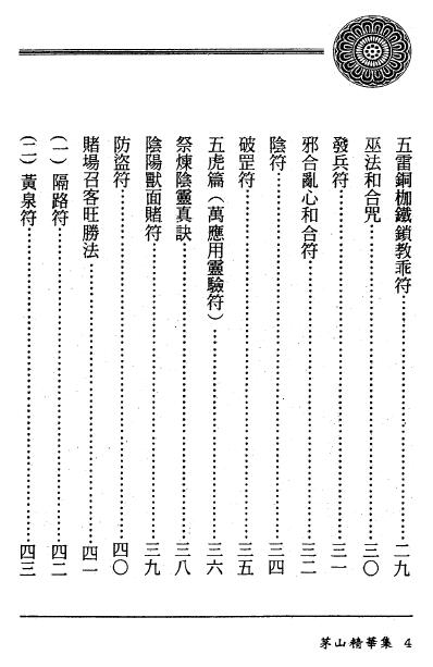 方俊人《茅山精华集》325页 易学 第3张