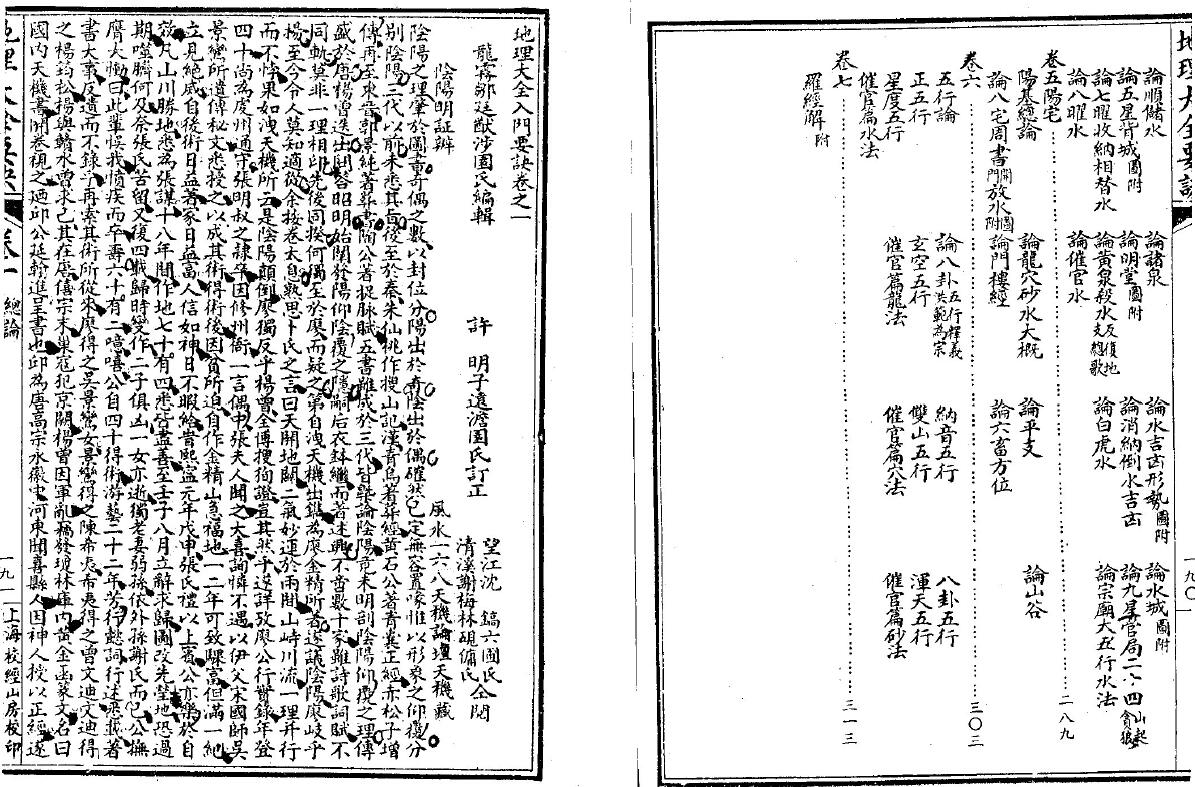 风水古籍《地理大全入门要诀》(7卷)70页双面 国学古籍 第3张