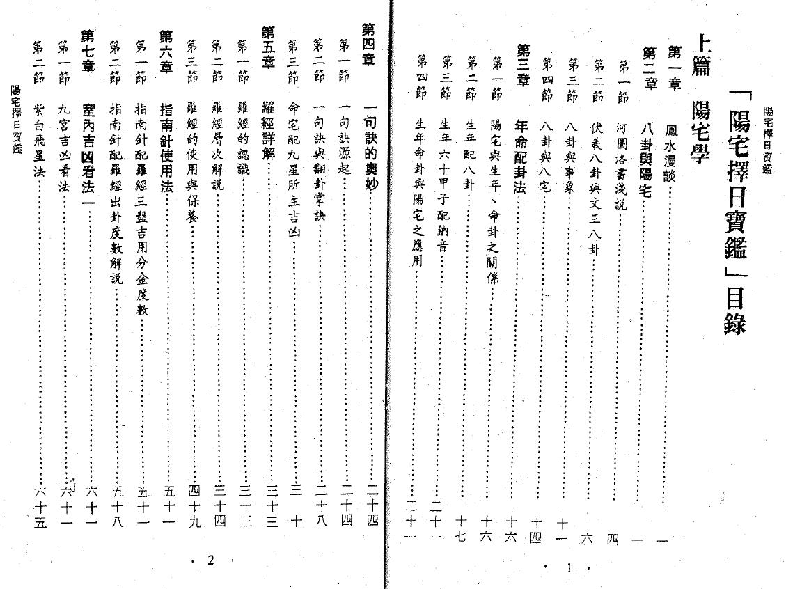 陈汉声《阳宅择日宝鉴》 堪舆阳宅 第2张