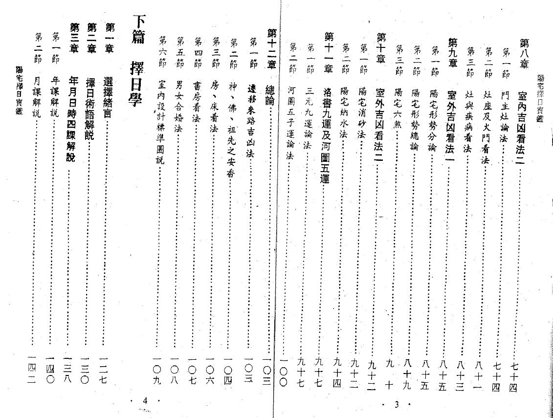 陈汉声《阳宅择日宝鉴》 堪舆阳宅 第3张