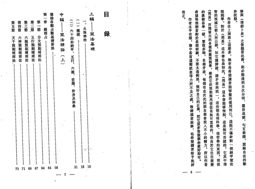 黎光《隐易千金断之技法篇》 易学 第2张