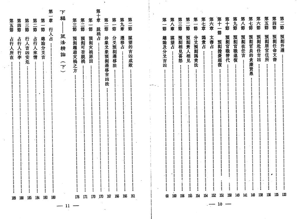 黎光《隐易千金断之技法篇》 易学 第4张