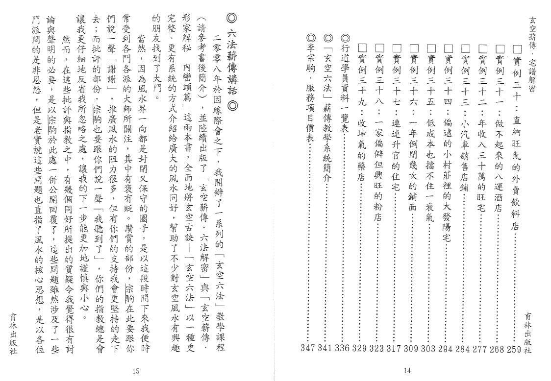 李宗驹《玄空薪传-宅谱解密》179页双页版 堪舆阳宅 第4张