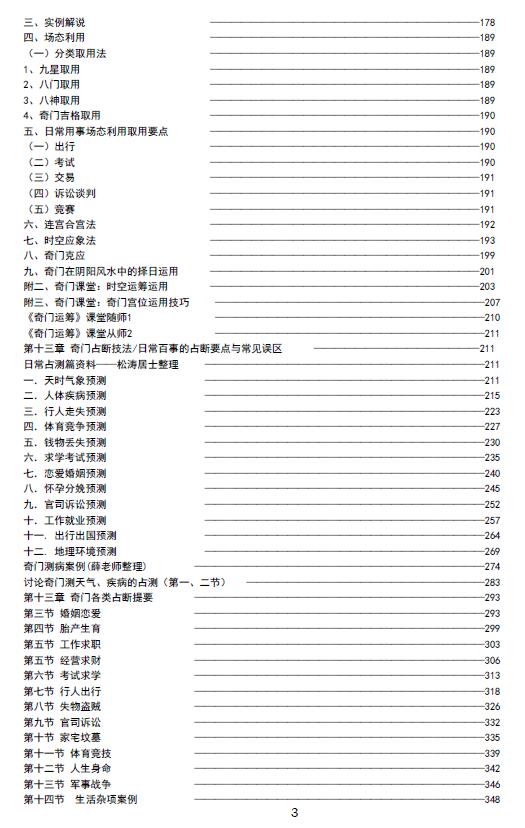 麒麟老人奇门遁甲资料350页 奇门三式 第3张