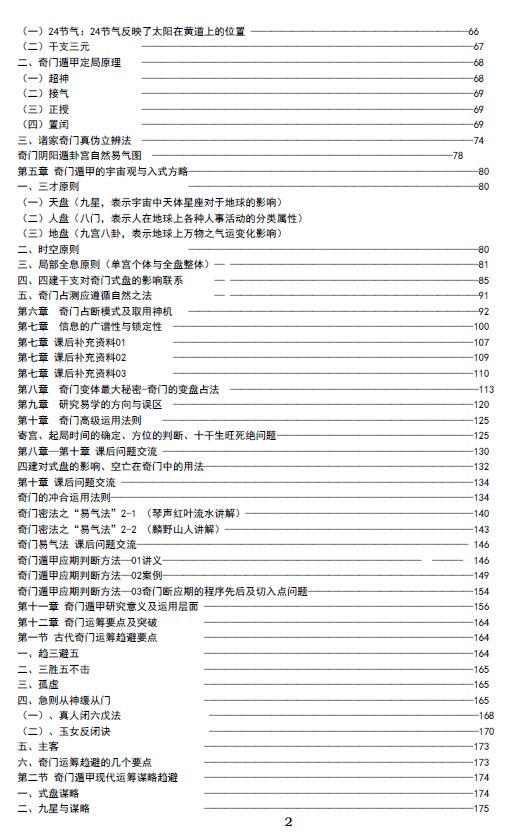 麒麟老人奇门遁甲资料350页 奇门三式 第2张