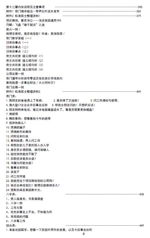 麒麟老人奇门遁甲资料350页 奇门三式 第4张