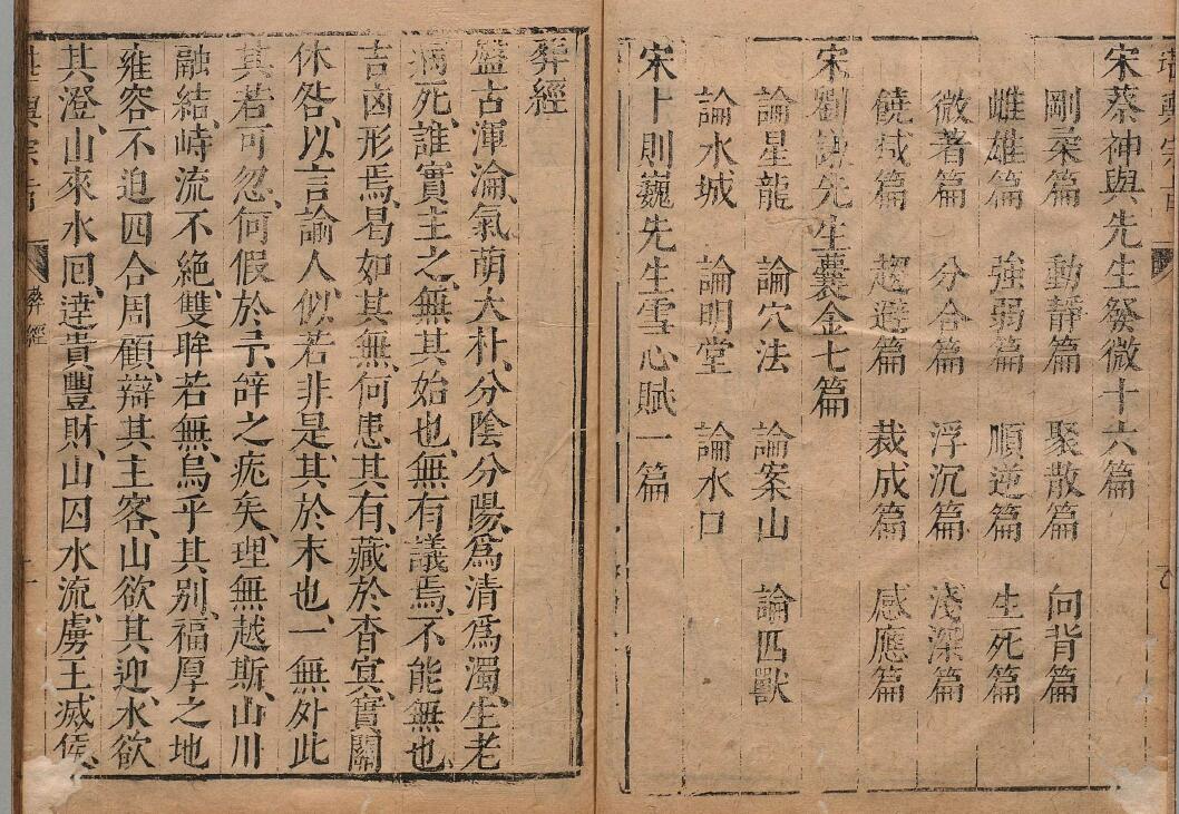 风水古籍《堪舆宗旨》中卷（含葬经.葬书.寻龙捉脉赋.发微.囊金.雪心赋等） 国学古籍 第2张