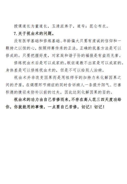 道医祝由术问题整理及知识点归纳总结 易学 第3张