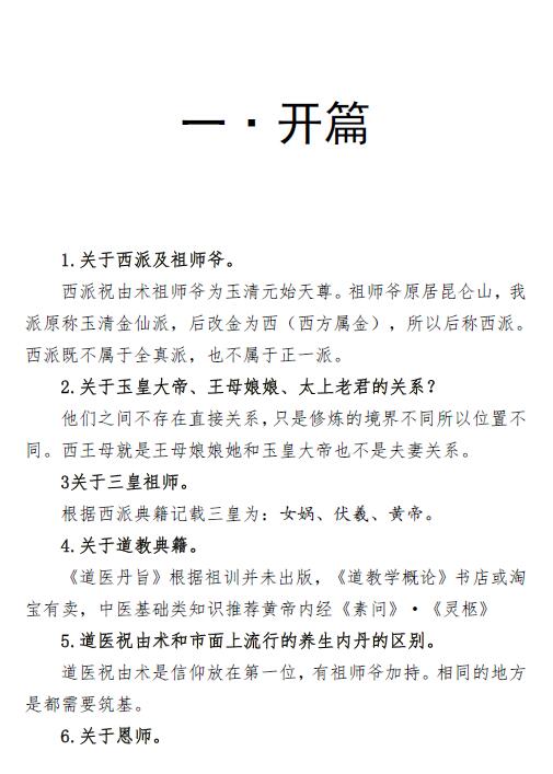 道医祝由术问题整理及知识点归纳总结 易学 第2张