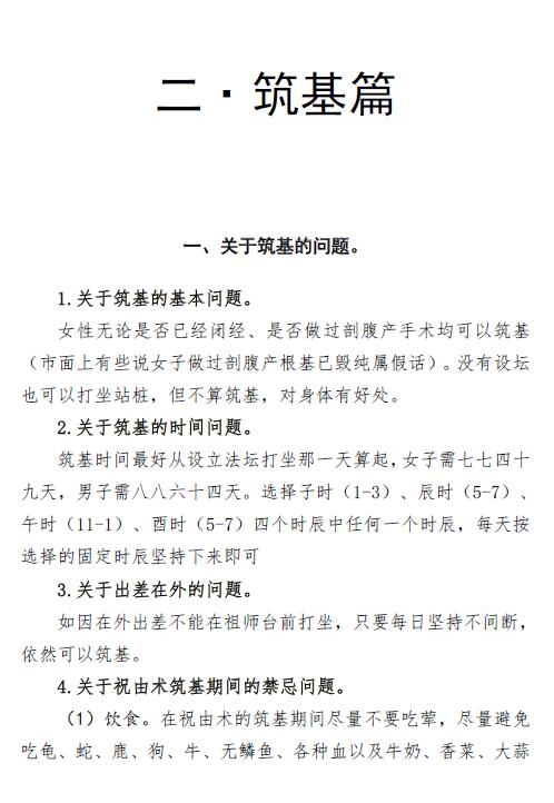 道医祝由术问题整理及知识点归纳总结 易学 第4张