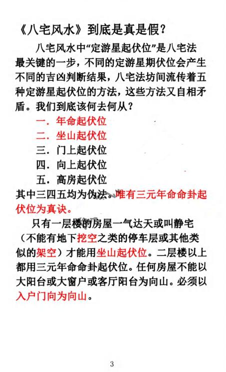 李帮红《古法八宅道家真诀、选楼层1-40 层择吉速查》 堪舆阳宅 第3张