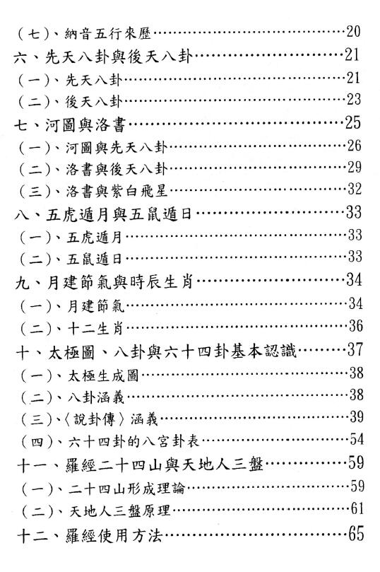 于光泰《阳宅奥秘三十天快译通》547页 堪舆阳宅 第3张