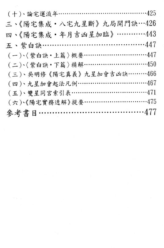 于光泰《阳宅奥秘三十天快译通》547页 堪舆阳宅 第5张