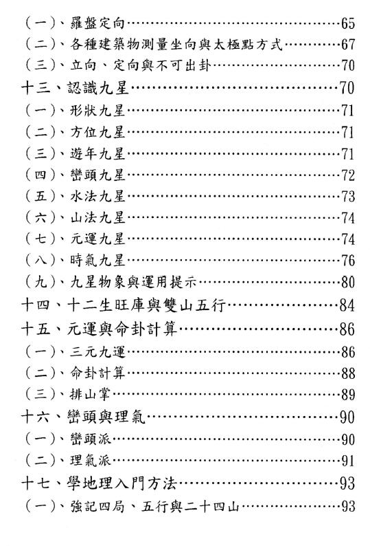 于光泰《阳宅奥秘三十天快译通》547页 堪舆阳宅 第4张