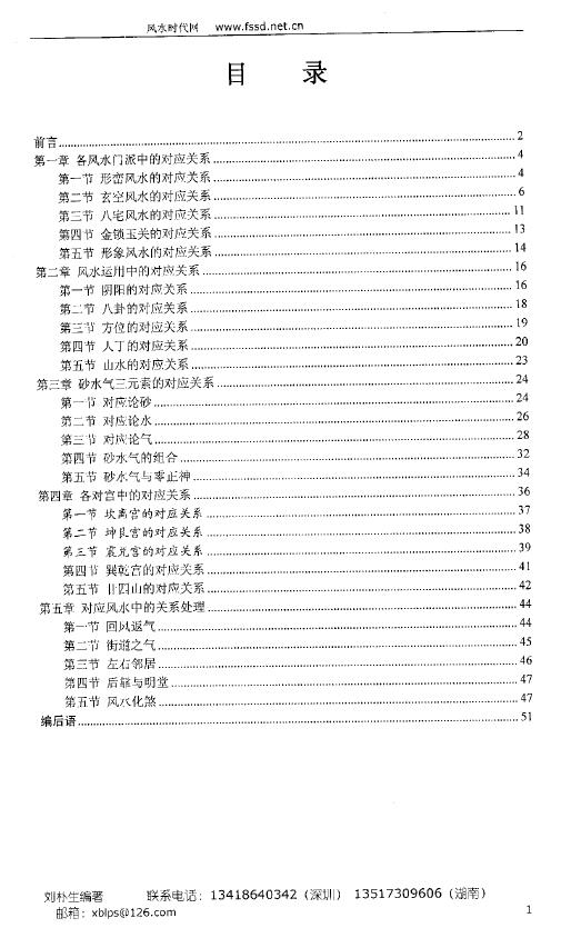 刘朴生《对应风水学》51页 堪舆阳宅 第2张