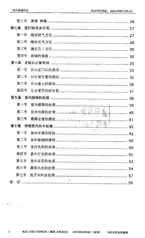 刘朴生《时代商铺风水学》62页 堪舆阳宅 第3张