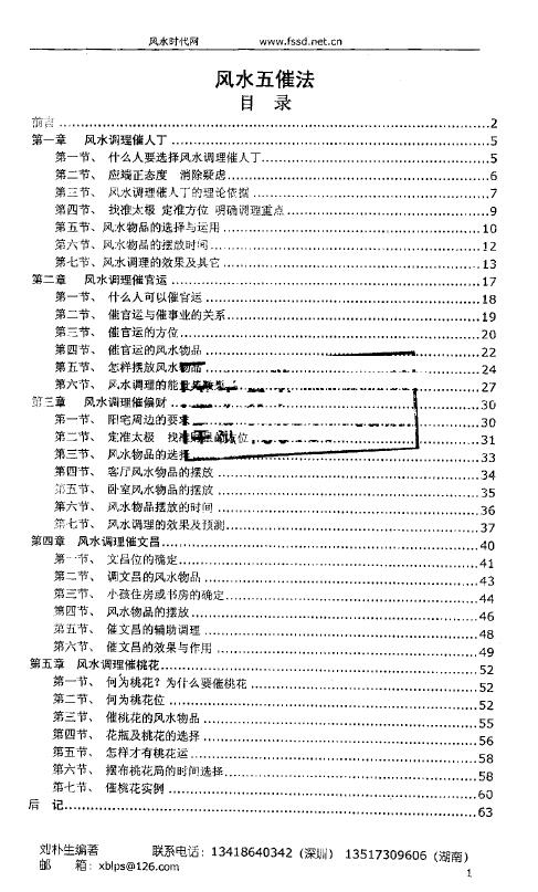 刘朴生《阳宅风水五催法》68页 堪舆阳宅 第2张