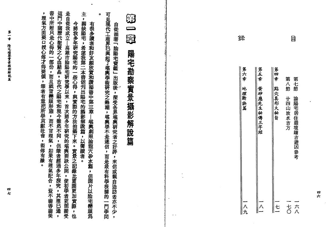 苏立民《阴阳宅真传》117页双面 堪舆阳宅 第3张