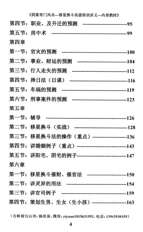 杨忠易《奇门风水阴盘奇门实战培训讲义内部教材》174页 堪舆阳宅 第3张