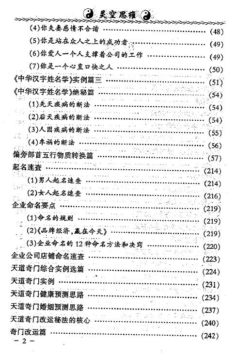 张泊《中华汉字姓名学》之三姓名易象233页 姓名测字 第3张