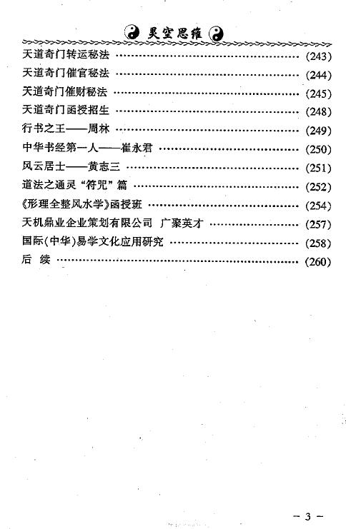 张泊《中华汉字姓名学》之三姓名易象233页 姓名测字 第4张